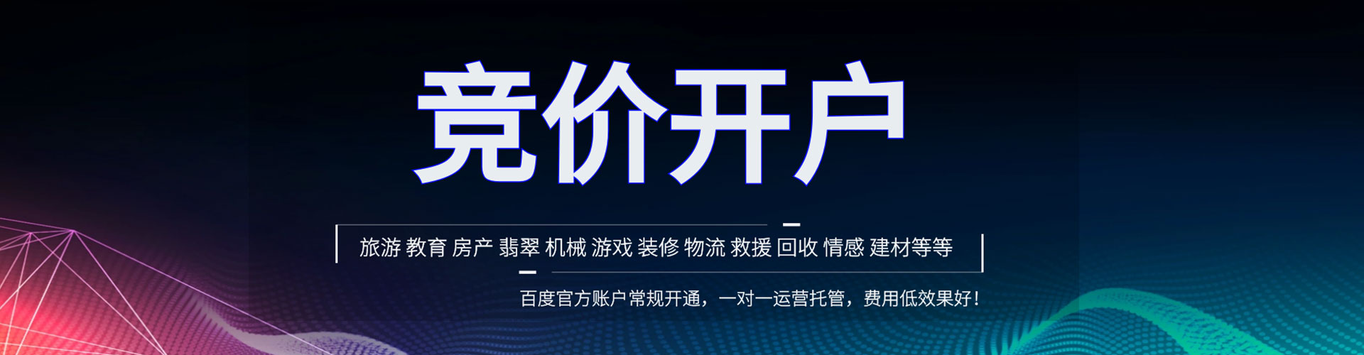 建宁百度竞价广告